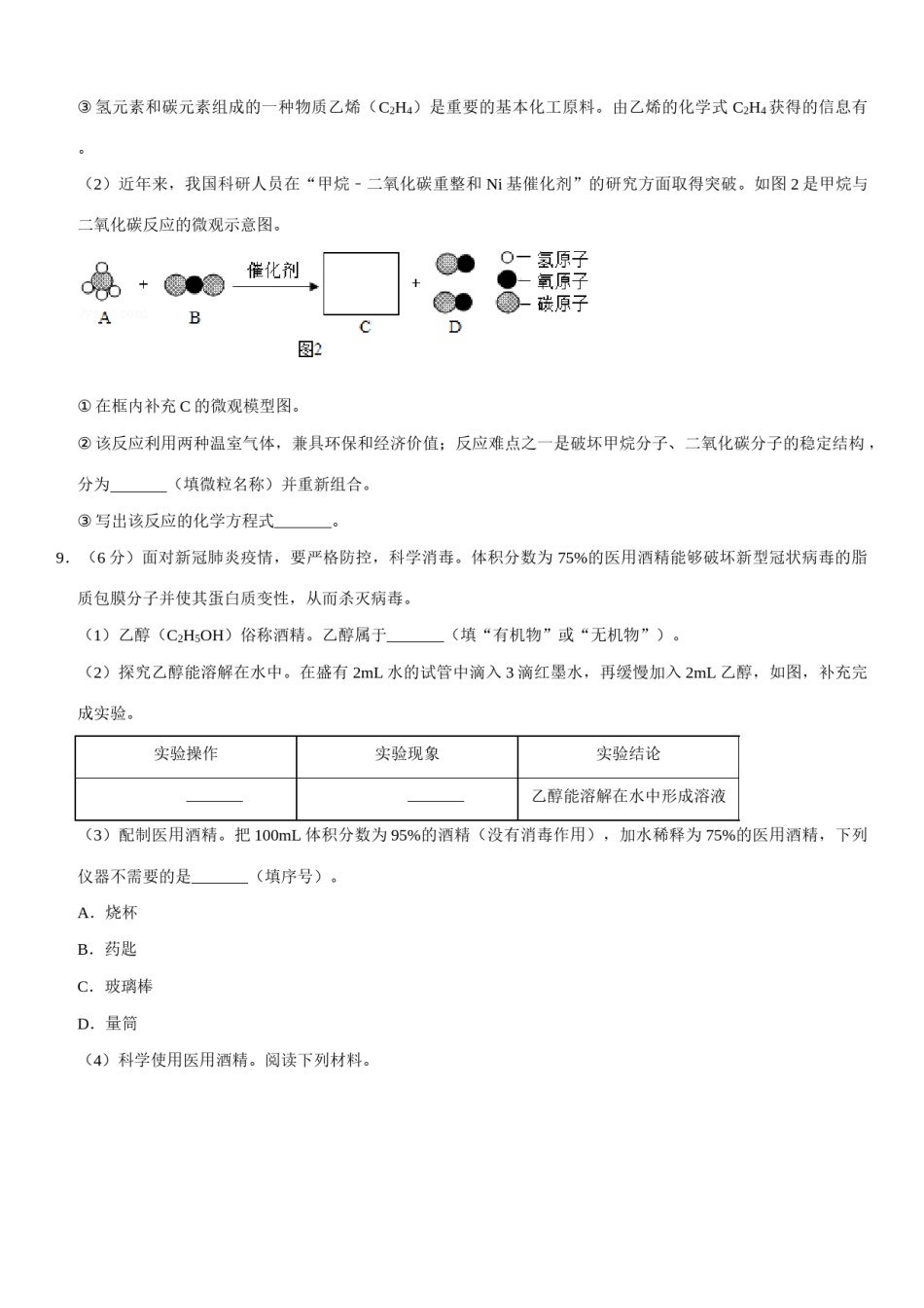 2020年贵州省贵阳市中考化学试卷及答案.docx_第3页