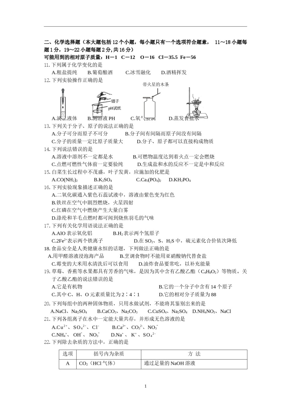 辽宁省丹东市2014年中考化学试题（含答案）.doc_第1页