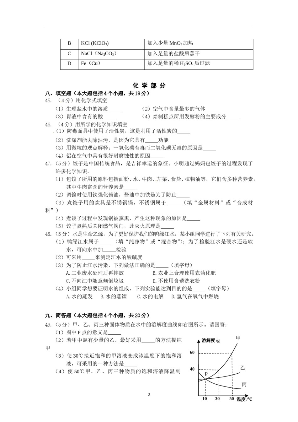 辽宁省丹东市2014年中考化学试题（含答案）.doc_第2页