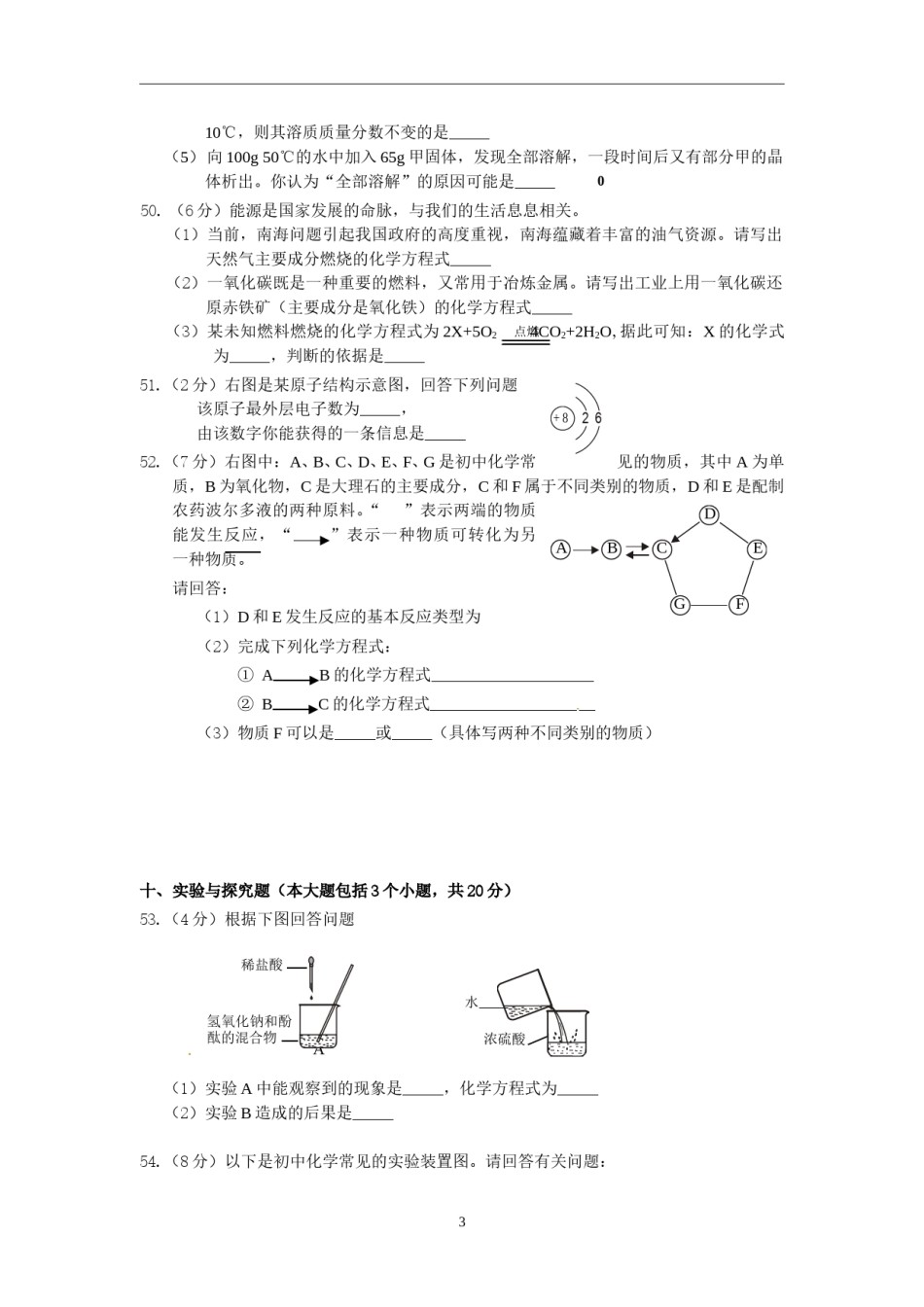 辽宁省丹东市2014年中考化学试题（含答案）.doc_第3页