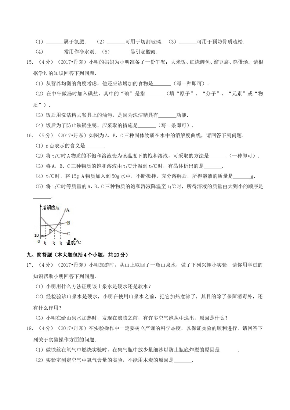 辽宁省丹东市2017年中考化学真题及答案.doc_第3页