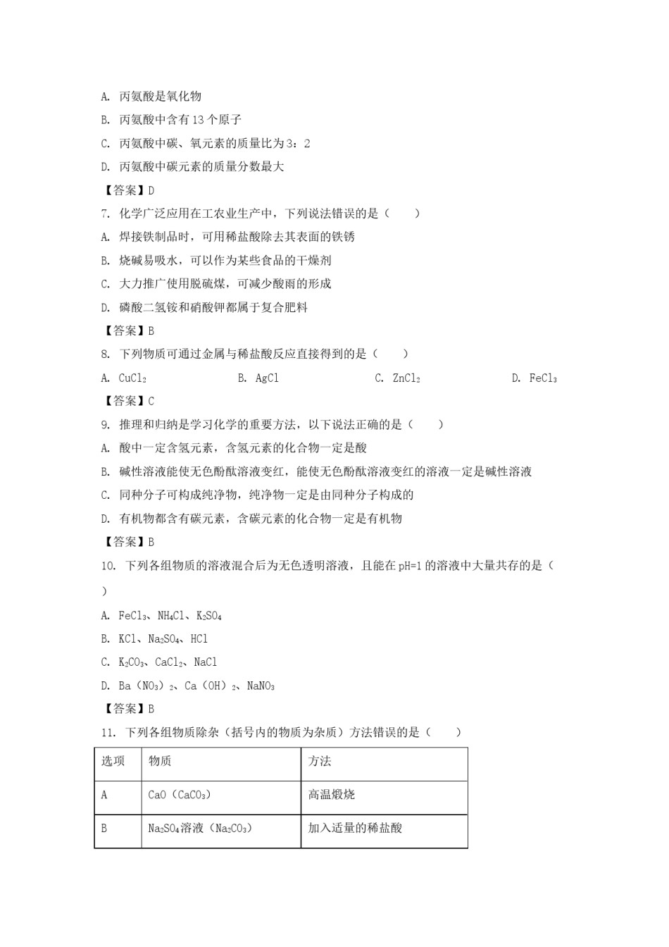 辽宁省丹东市2020年中考化学真题及答案.doc_第2页