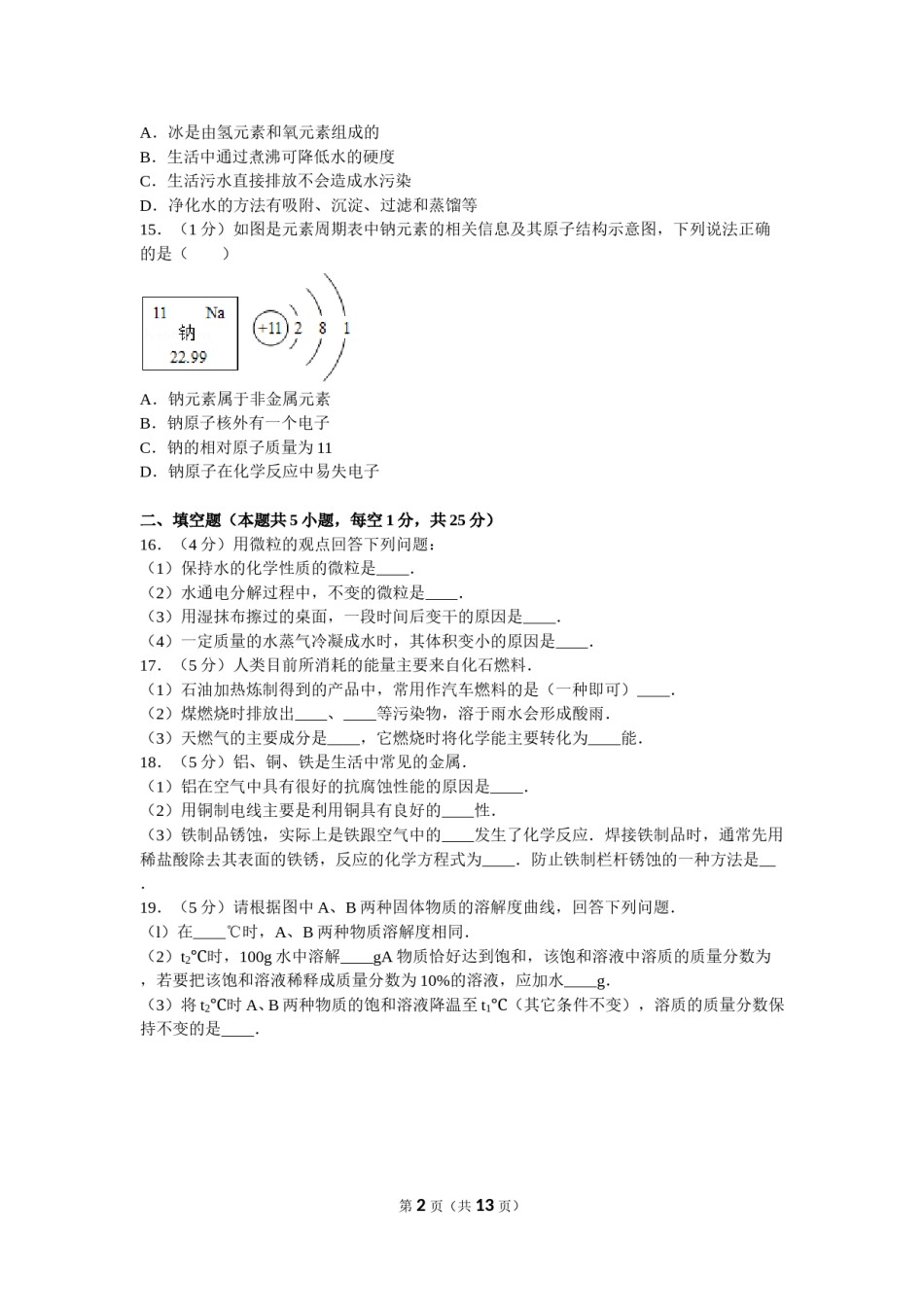 2011年辽宁省大连市中考化学试卷及解析.doc_第2页