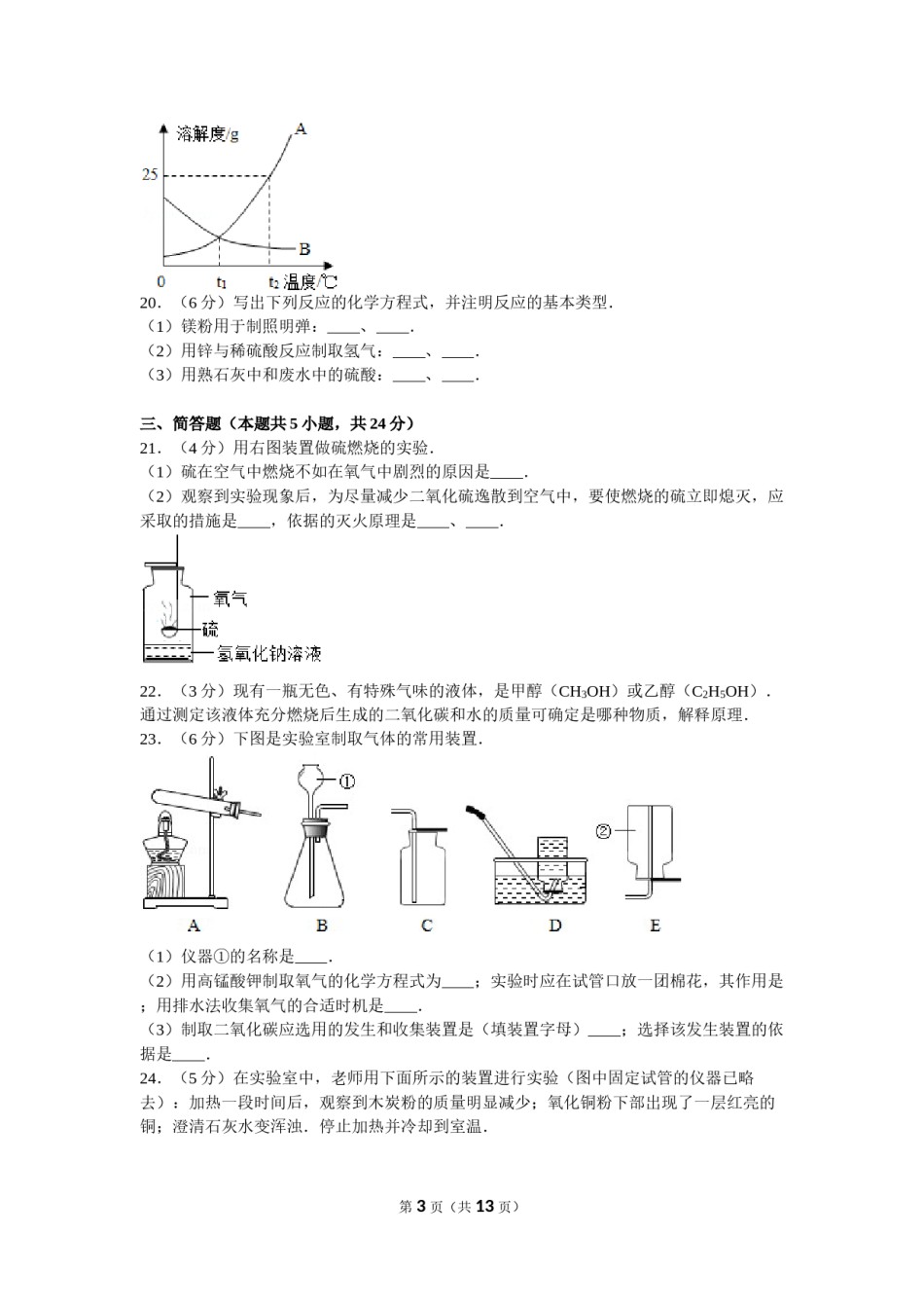 2011年辽宁省大连市中考化学试卷及解析.doc_第3页