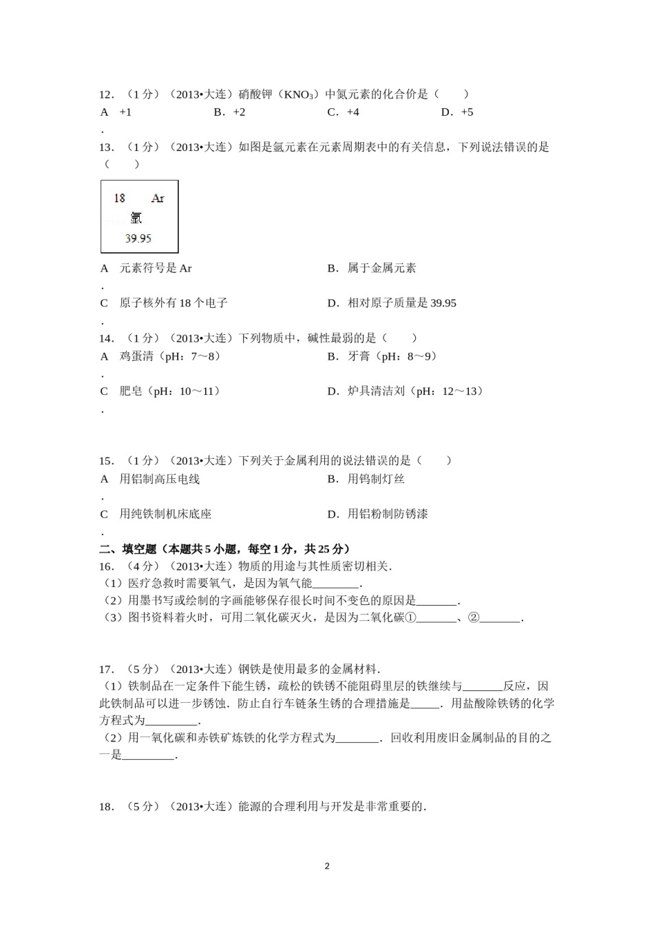2013年辽宁省大连市中考化学试题及解析.doc_第2页