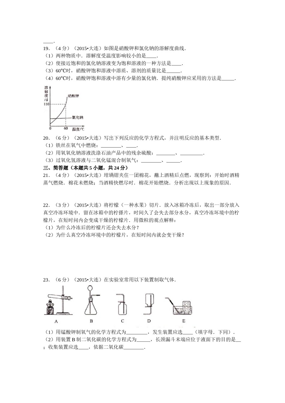 2015年辽宁省大连市中考化学试题及解析.doc_第3页