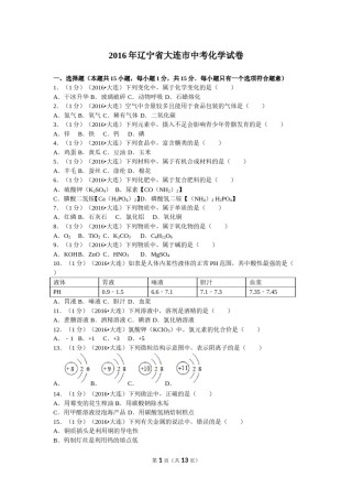 2016年辽宁省大连市中考化学试卷及解析.doc