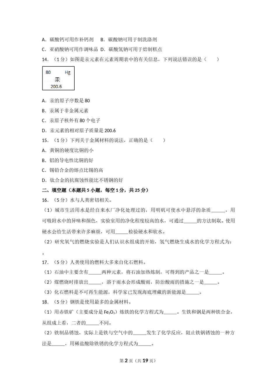 2017年辽宁省大连市中考化学试卷及解析.doc_第2页