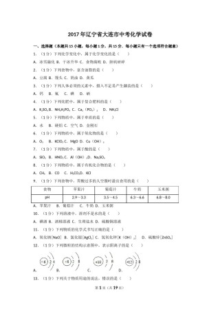 2017年辽宁省大连市中考化学试卷及解析.doc