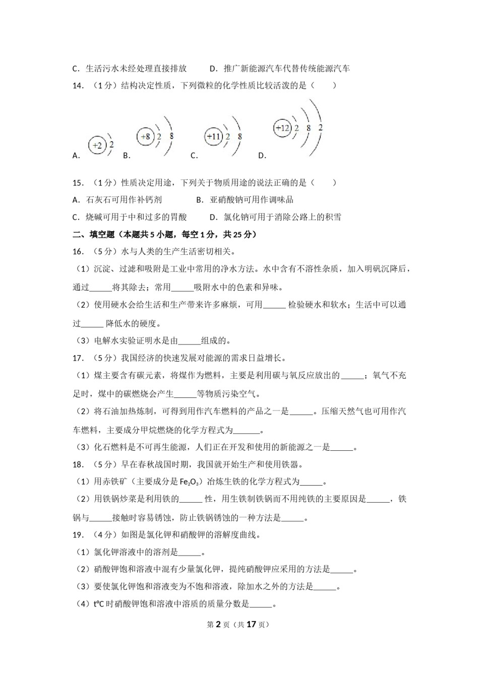 2018年辽宁省大连市中考化学试卷及解析.doc_第2页