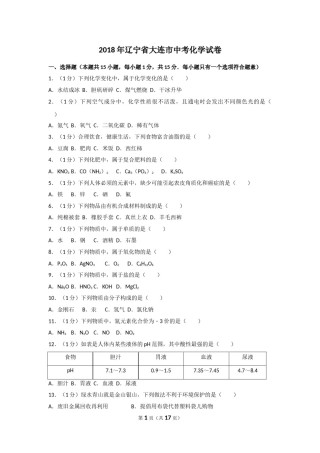 2018年辽宁省大连市中考化学试卷及解析.doc