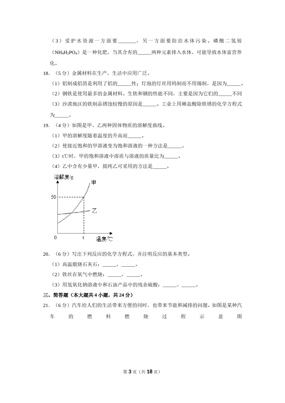 2019年辽宁省大连市中考化学试卷及解析.doc_第3页