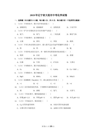 2019年辽宁省大连市中考化学试卷及解析.doc
