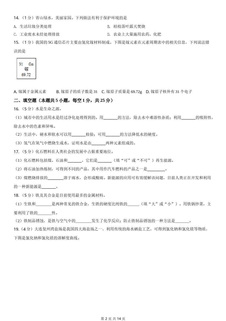 2020年辽宁省大连市中考化学试卷及解析.doc_第2页