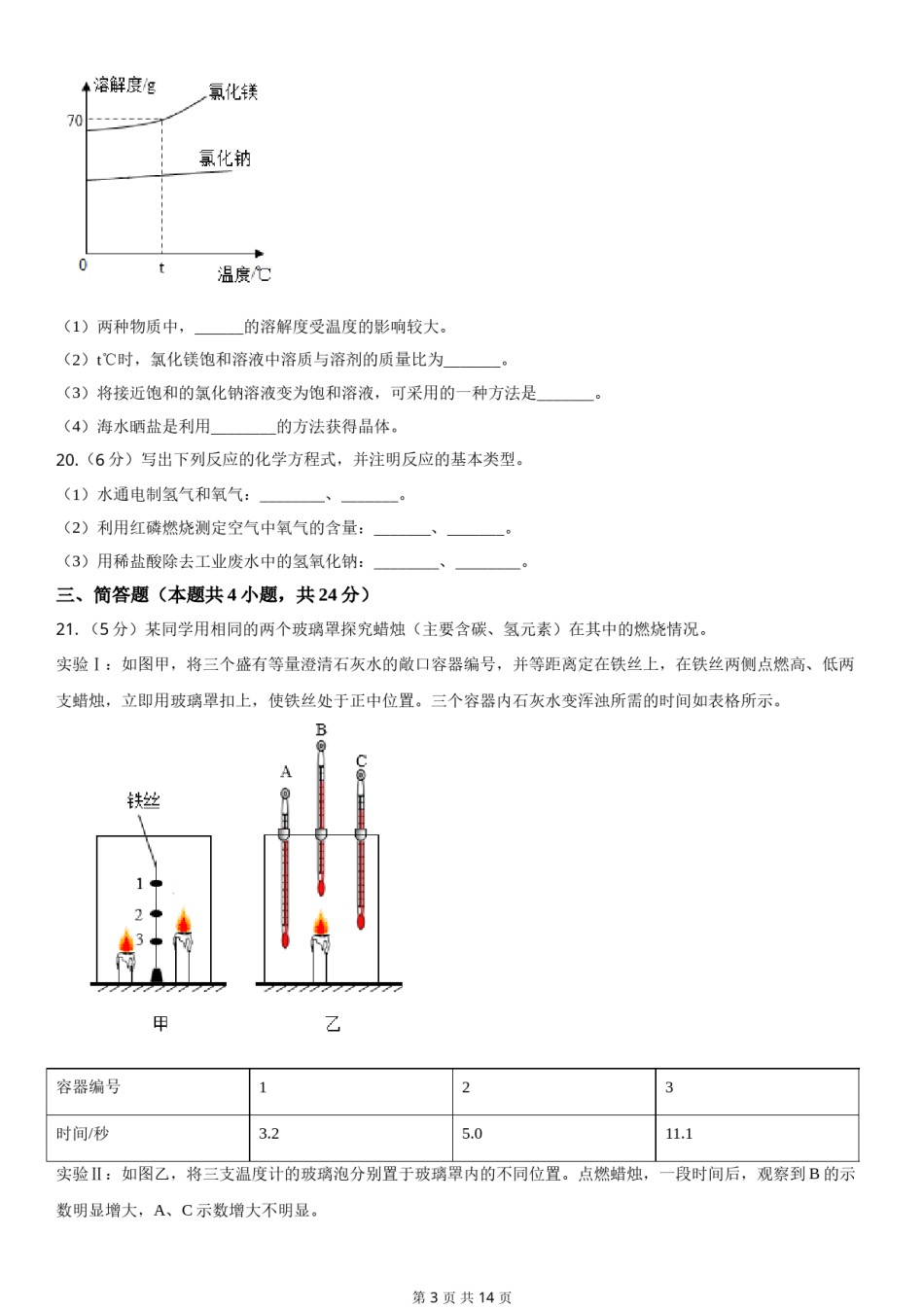 2020年辽宁省大连市中考化学试卷及解析.doc_第3页