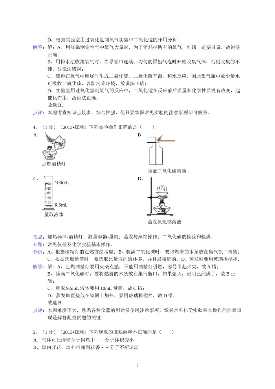 2013年辽宁省抚顺市中考化学试题（含答案）.doc_第2页