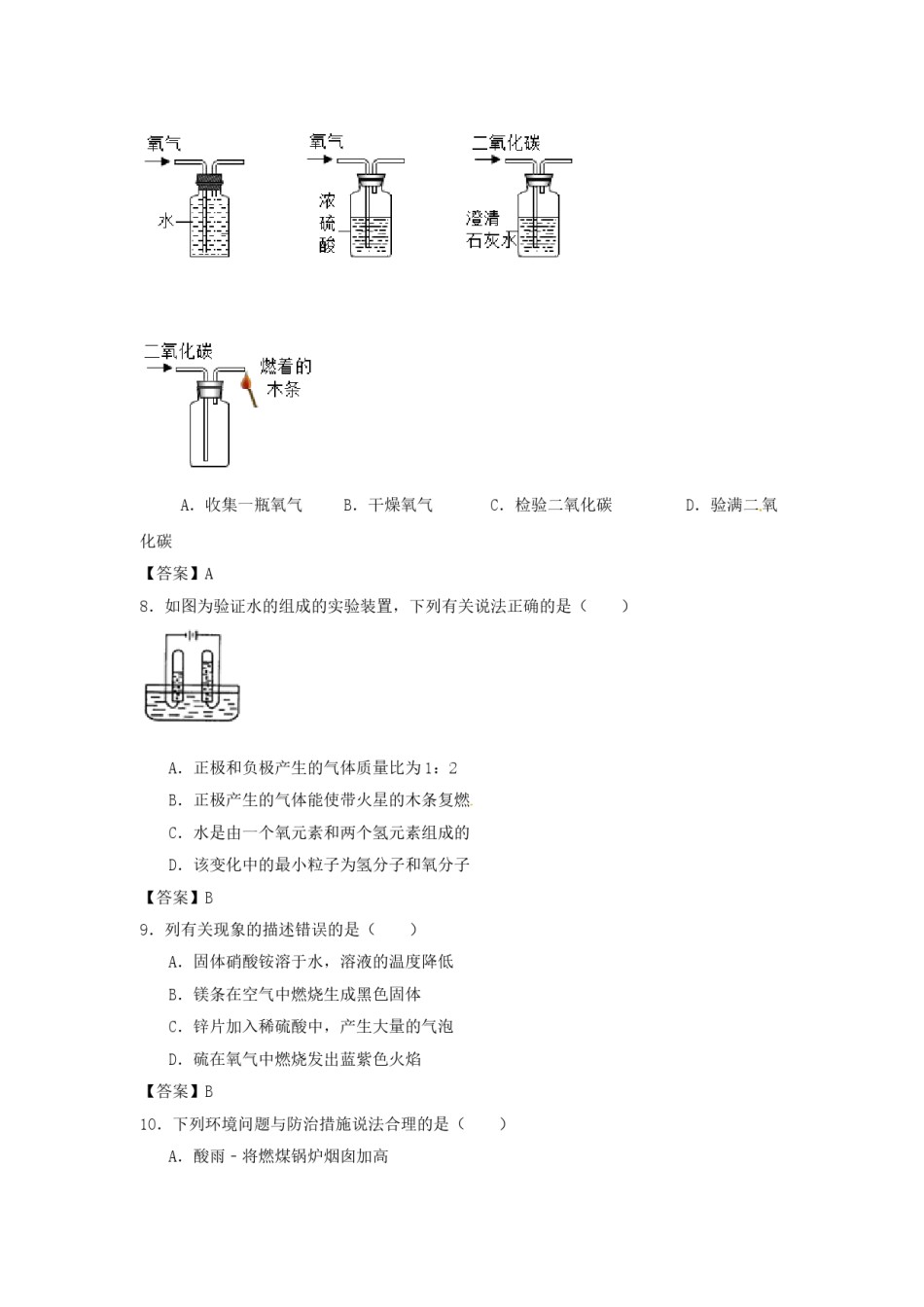 2015辽宁省抚顺市中考化学真题及答案.doc_第2页