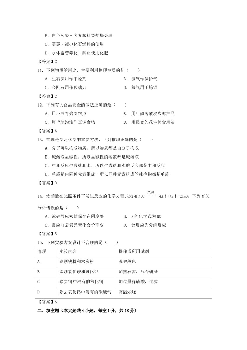 2015辽宁省抚顺市中考化学真题及答案.doc_第3页