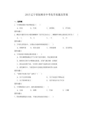 2015辽宁省抚顺市中考化学真题及答案.doc