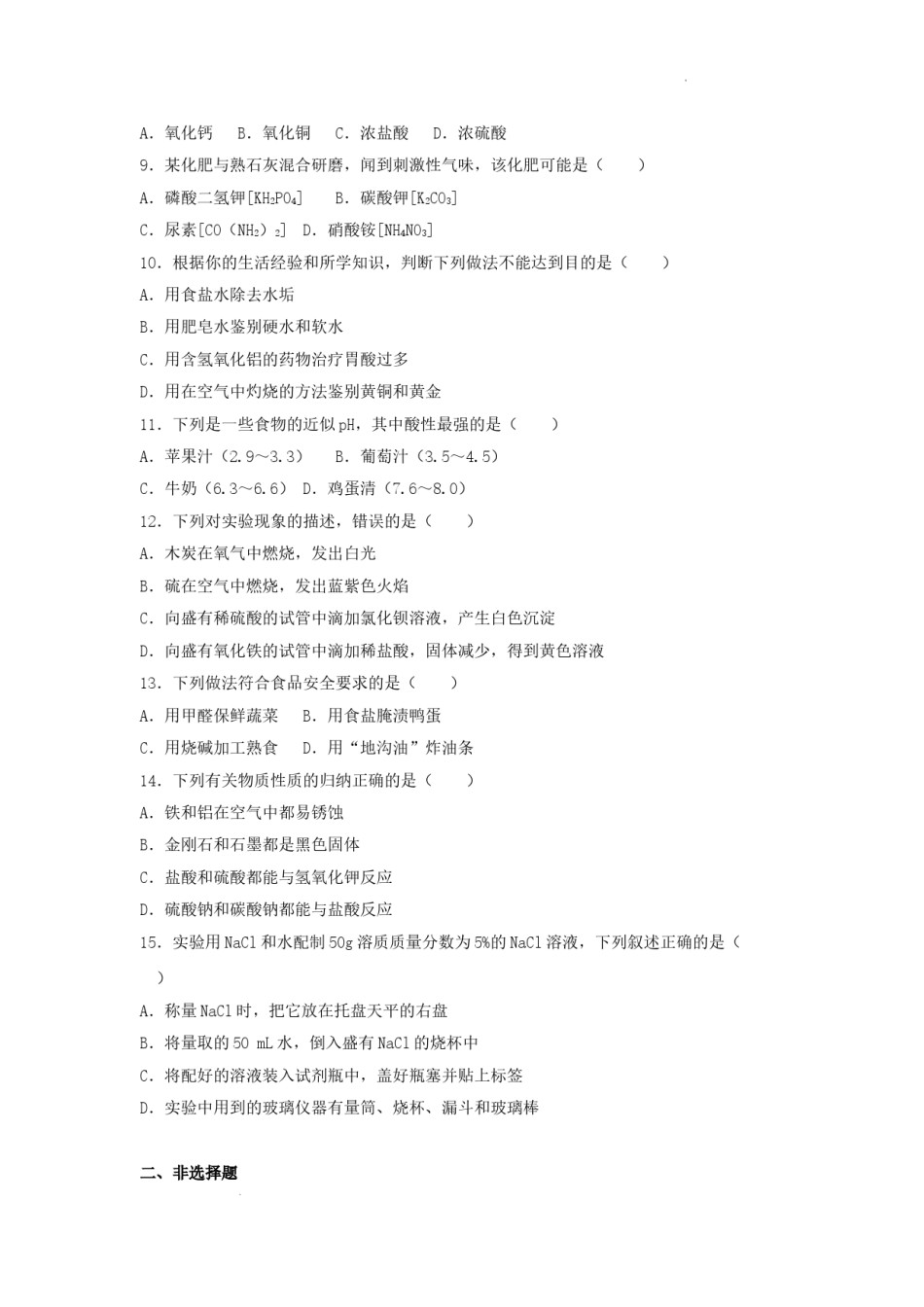 2016年辽宁省抚顺市中考化学真题及答案.doc_第2页