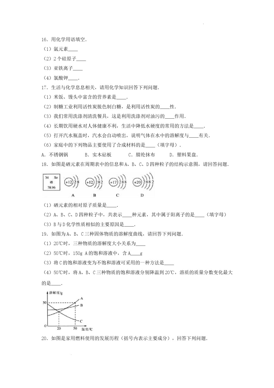 2016年辽宁省抚顺市中考化学真题及答案.doc_第3页