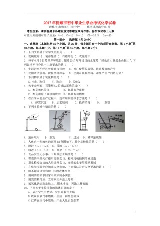 2017年辽宁省抚顺市中考化学真题试题（含答案）.DOC