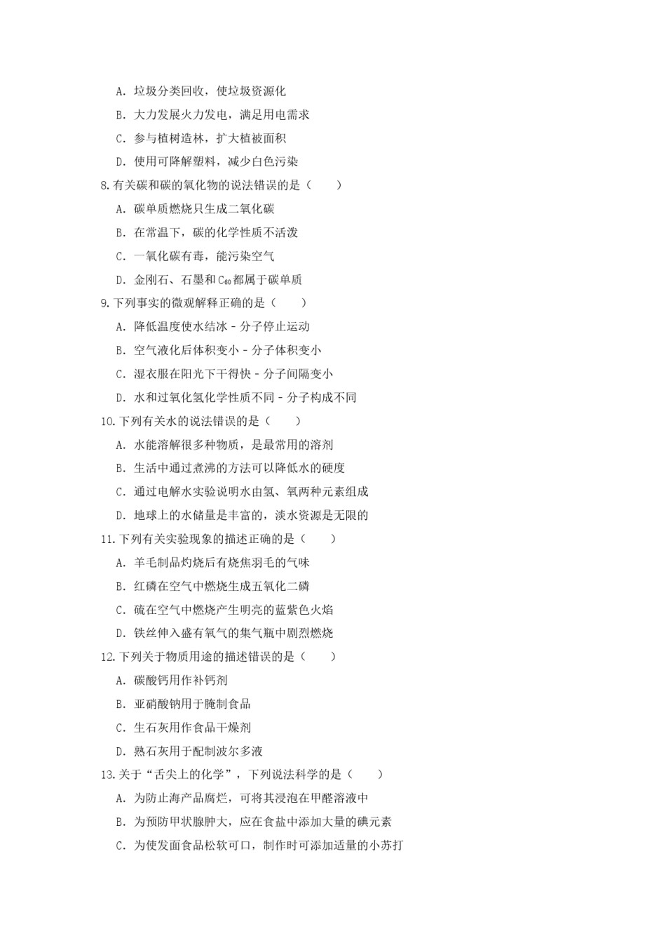 2019年辽宁省抚顺市中考化学真题及答案.doc_第2页