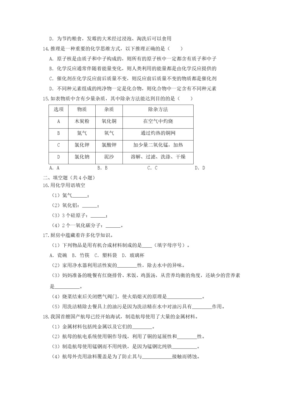 2019年辽宁省抚顺市中考化学真题及答案.doc_第3页