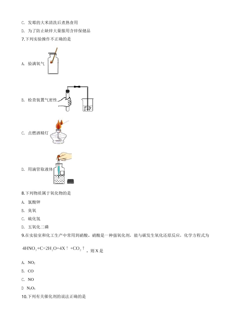 2020年辽宁省抚顺市、铁岭市中考化学试题（原卷版）.doc_第2页