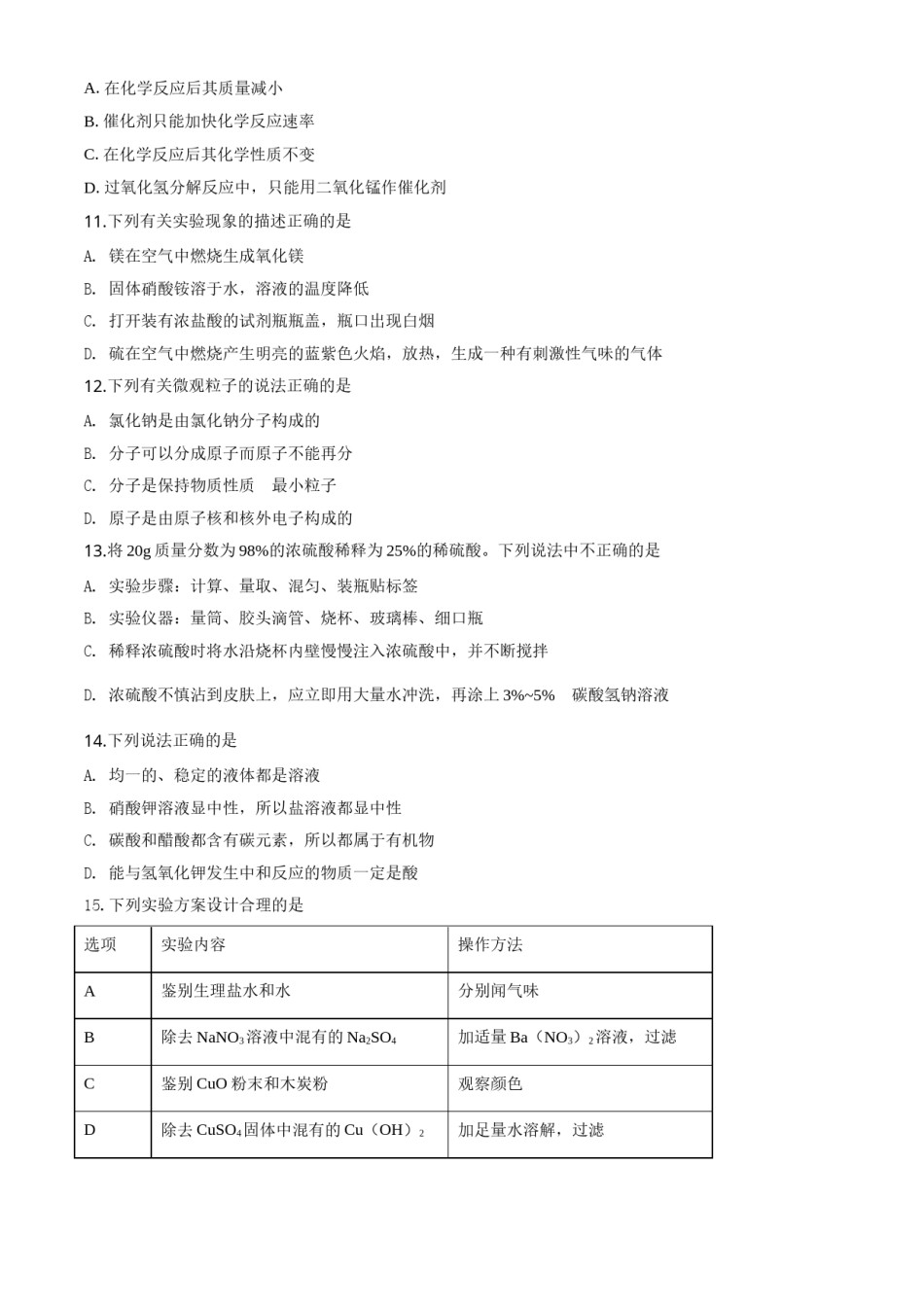 2020年辽宁省抚顺市、铁岭市中考化学试题（原卷版）.doc_第3页
