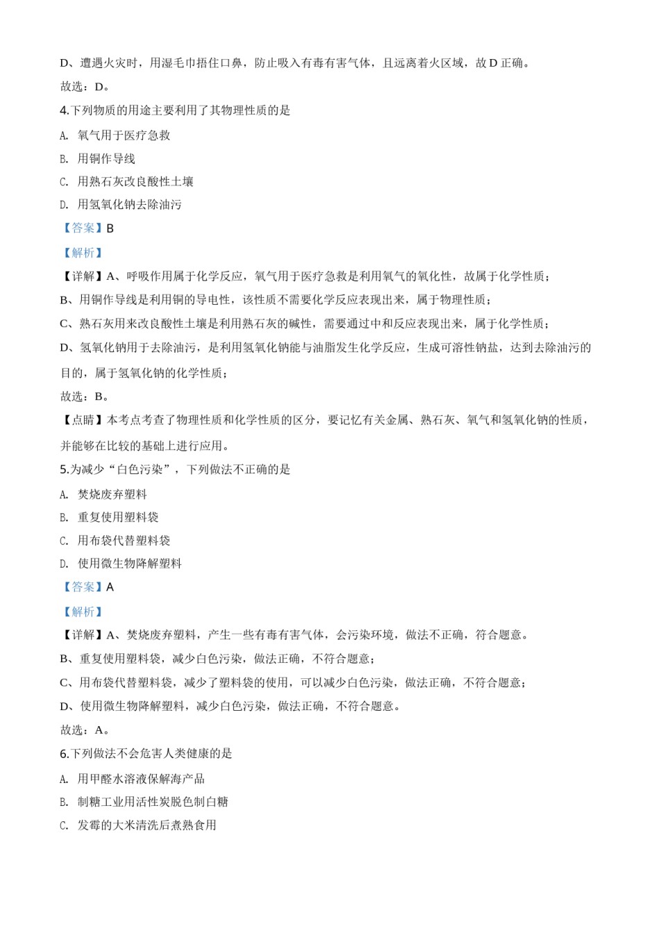 2020年辽宁省抚顺市、铁岭市中考化学试题（解析版）.doc_第2页