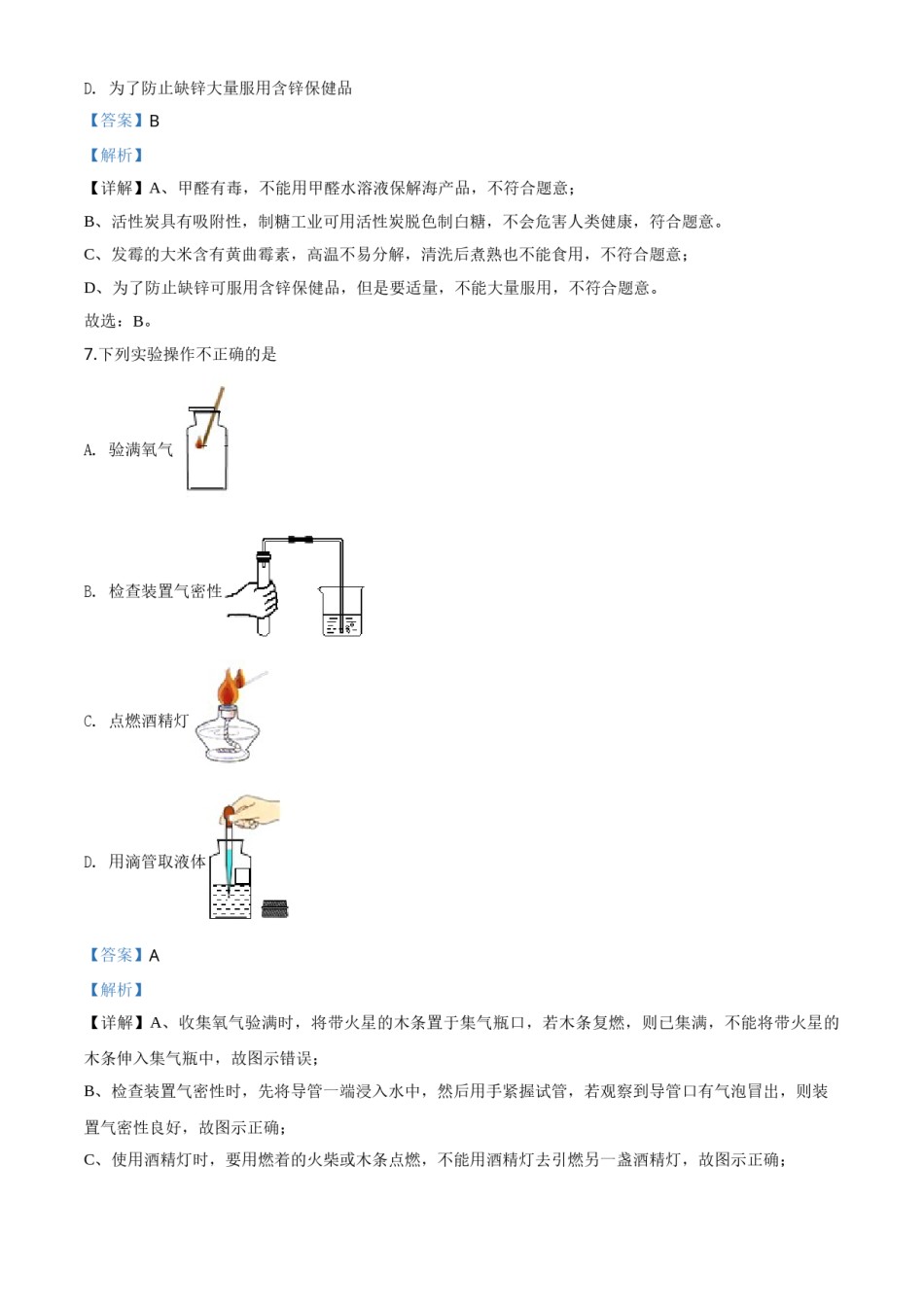2020年辽宁省抚顺市、铁岭市中考化学试题（解析版）.doc_第3页