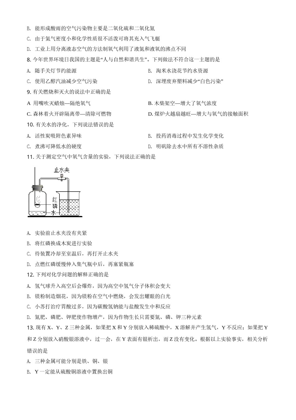 2021年辽宁省抚顺市、铁岭市中考化学试题（原卷版.）.doc_第2页