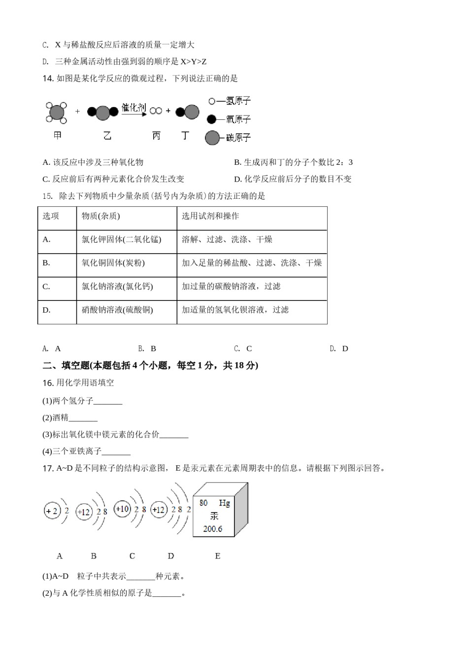 2021年辽宁省抚顺市、铁岭市中考化学试题（原卷版.）.doc_第3页