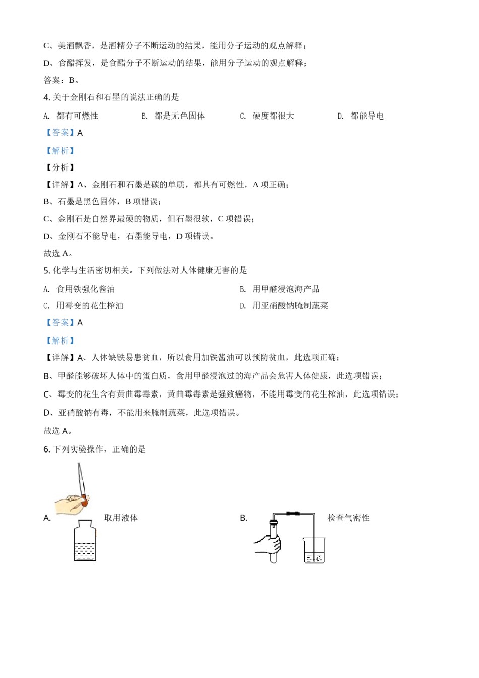 2021年辽宁省抚顺市、铁岭市中考化学试题（解析版.）.doc_第2页