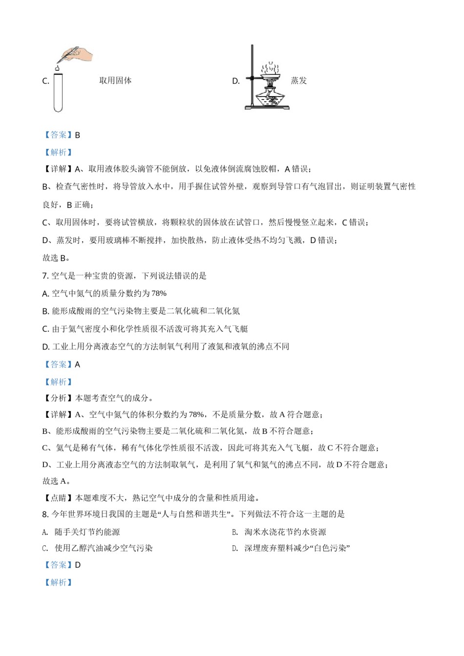 2021年辽宁省抚顺市、铁岭市中考化学试题（解析版.）.doc_第3页
