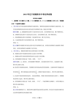 2015年辽宁省朝阳市中考化学试题（解析）.doc
