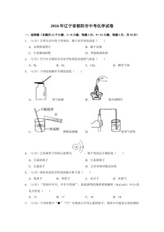 2016年辽宁省朝阳市中考化学试题（空白卷）.docx