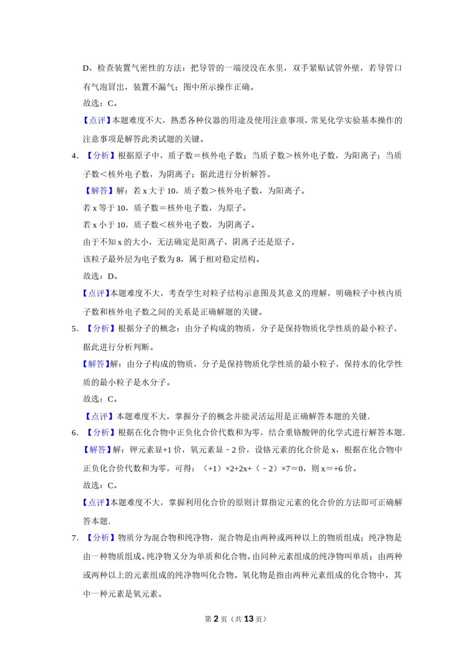 2016年辽宁省朝阳市中考化学试题（解析）.doc_第2页