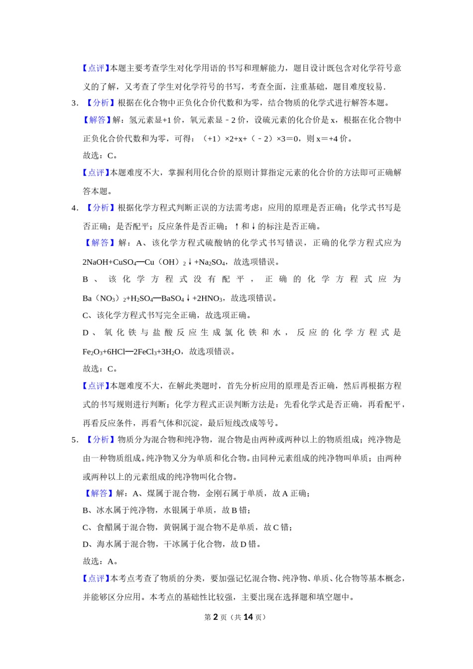 2018年辽宁省朝阳市中考化学试题（解析）.doc_第2页