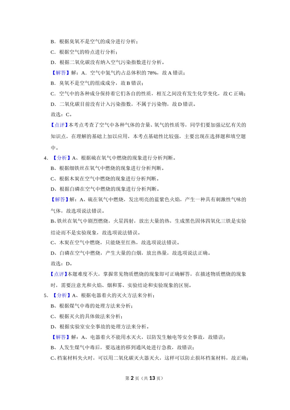 2019年辽宁省朝阳市中考化学试题（解析）.doc_第2页