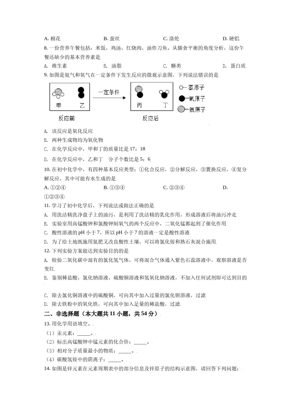 2021年辽宁省朝阳市中考化学试题（空白卷）.doc_第2页