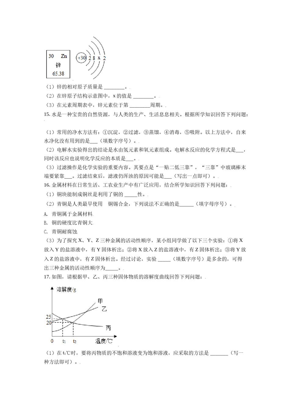 2021年辽宁省朝阳市中考化学试题（空白卷）.doc_第3页