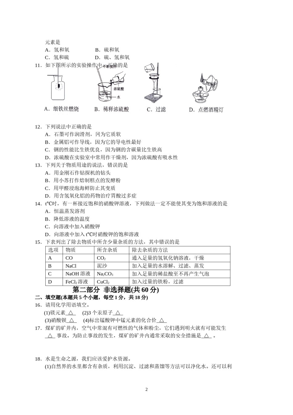2013年辽宁省本溪市中考化学试题（含答案）.doc_第2页