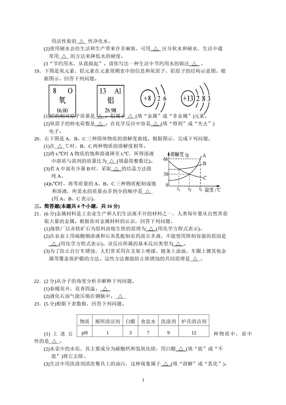 2013年辽宁省本溪市中考化学试题（含答案）.doc_第3页