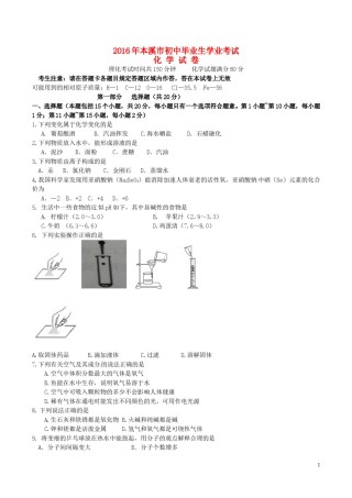 2016年辽宁省本溪市中考化学真题试题（含答案）.DOC
