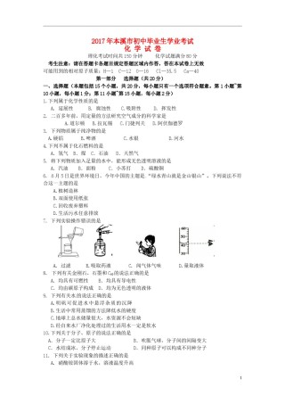 2017年辽宁省本溪市中考化学真题试题（含答案）.DOC