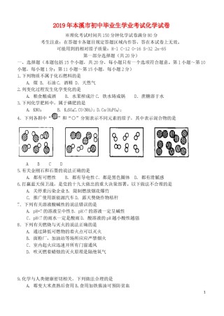 2019年辽宁省本溪市中考化学真题试题.docx