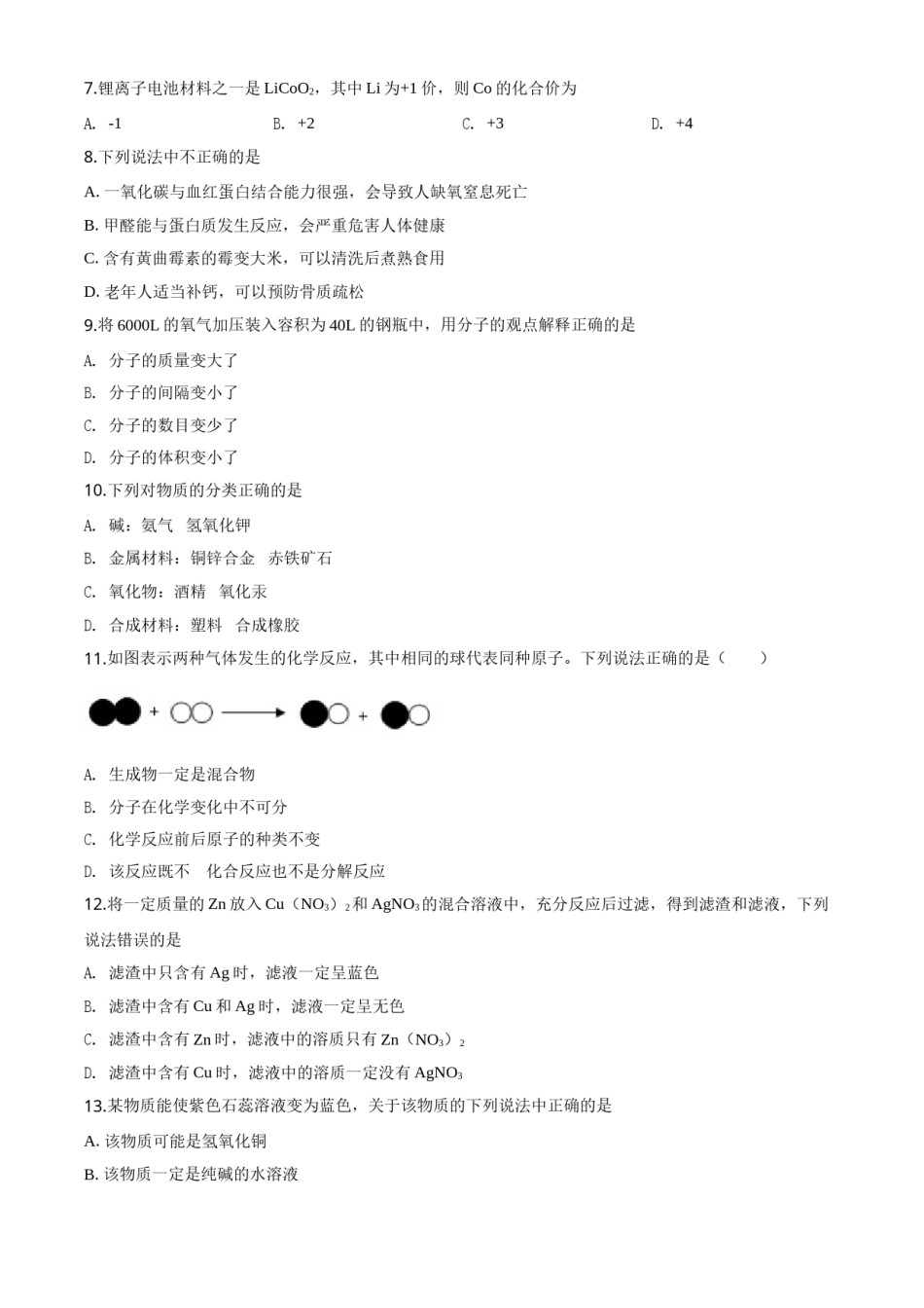 2020年辽宁省本溪市、辽阳市、葫芦岛市中考化学试题（原卷版）.doc_第2页