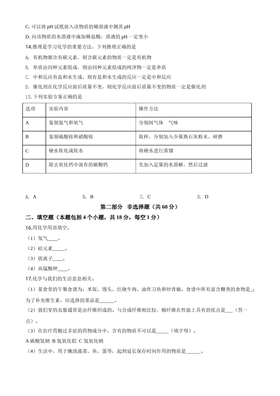 2020年辽宁省本溪市、辽阳市、葫芦岛市中考化学试题（原卷版）.doc_第3页